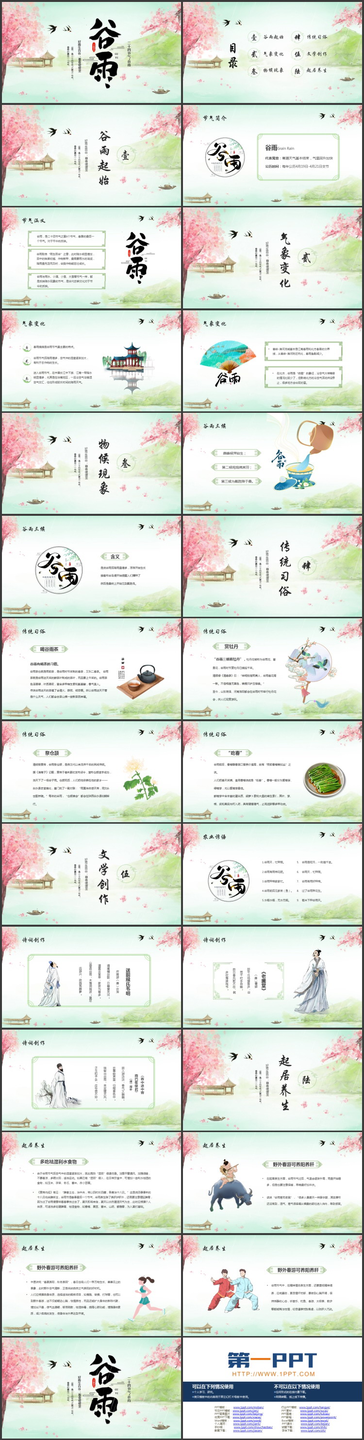 图片[2]-清新水彩山水背景的谷雨节气介绍PPT模板-第一PPT