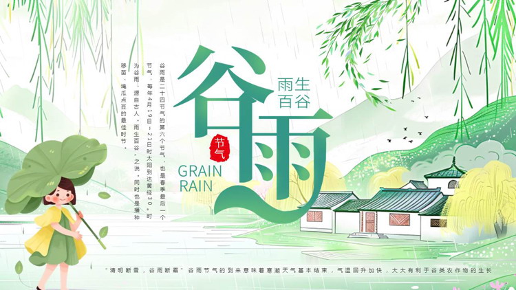 图片[1]-绿色清新山水古建筑背景的谷雨节气介绍PPT模板-第一PPT