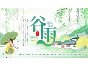绿色清新山水古建筑背景的谷雨节气介绍PPT模板-第一PPT