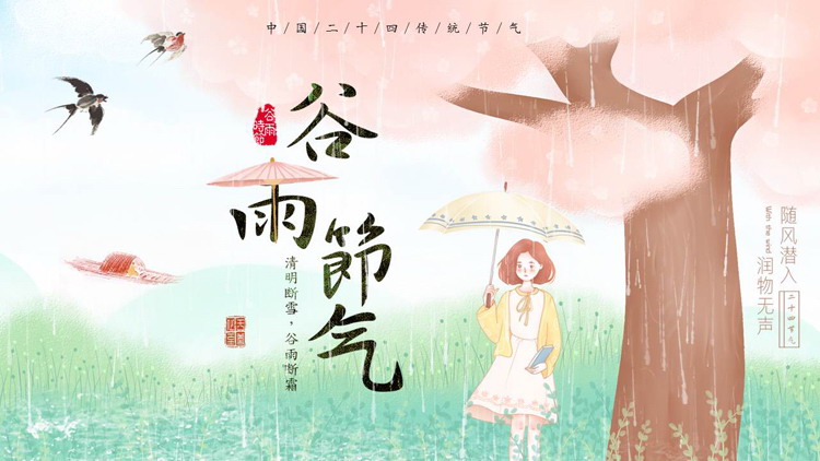 图片[1]-卡通大树女孩背景的中国二十四传统节气之谷雨节气介绍PPT模板-第一PPT