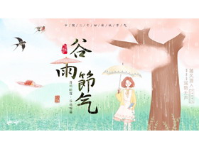 卡通大树女孩背景的中国二十四传统节气之谷雨节气介绍PPT模板-第一PPT