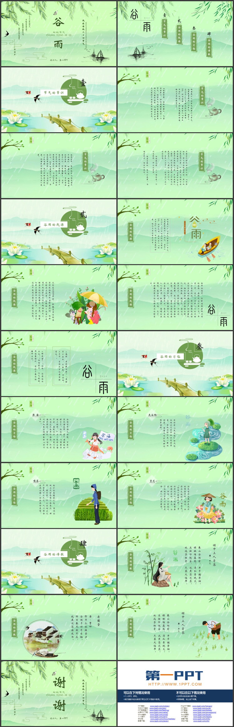 图片[2]-绿色清新民族传统二十四节气之谷雨节气介绍PPT模板-第一PPT