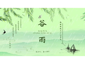 绿色清新民族传统二十四节气之谷雨节气介绍PPT模板-第一PPT