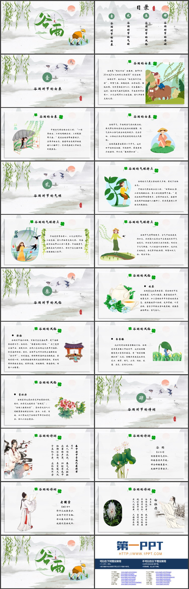 图片[2]-清新卡通耕种插秧背景的谷雨时节节气介绍PPT模板-第一PPT