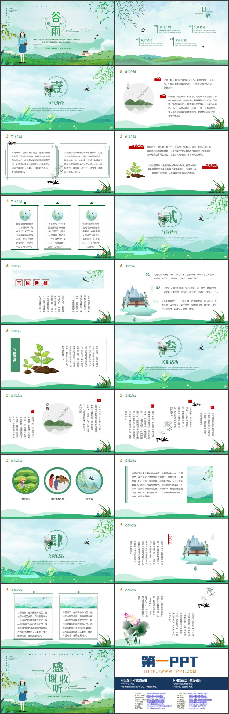 图片[2]-绿色卡通女孩背景的二十四节气之谷雨节气介绍PPT模板-第一PPT