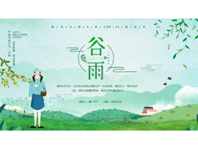 绿色卡通女孩背景的二十四节气之谷雨节气介绍PPT模板-第一PPT
