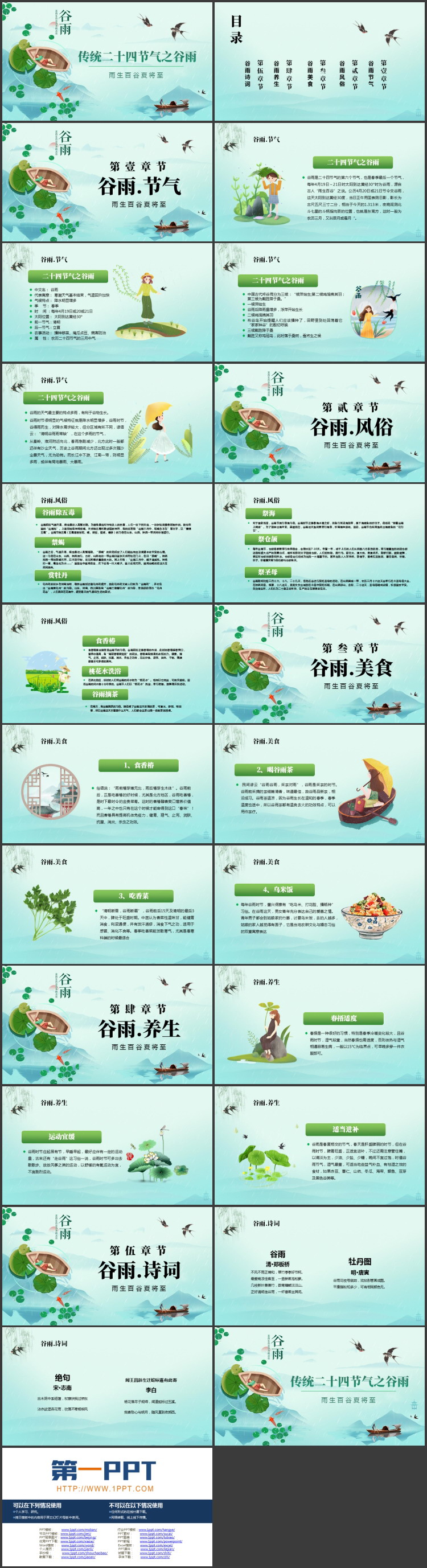 图片[2]-卡通荷叶小船背景的传统二十四节气之谷雨节气介绍PPT模板-第一PPT