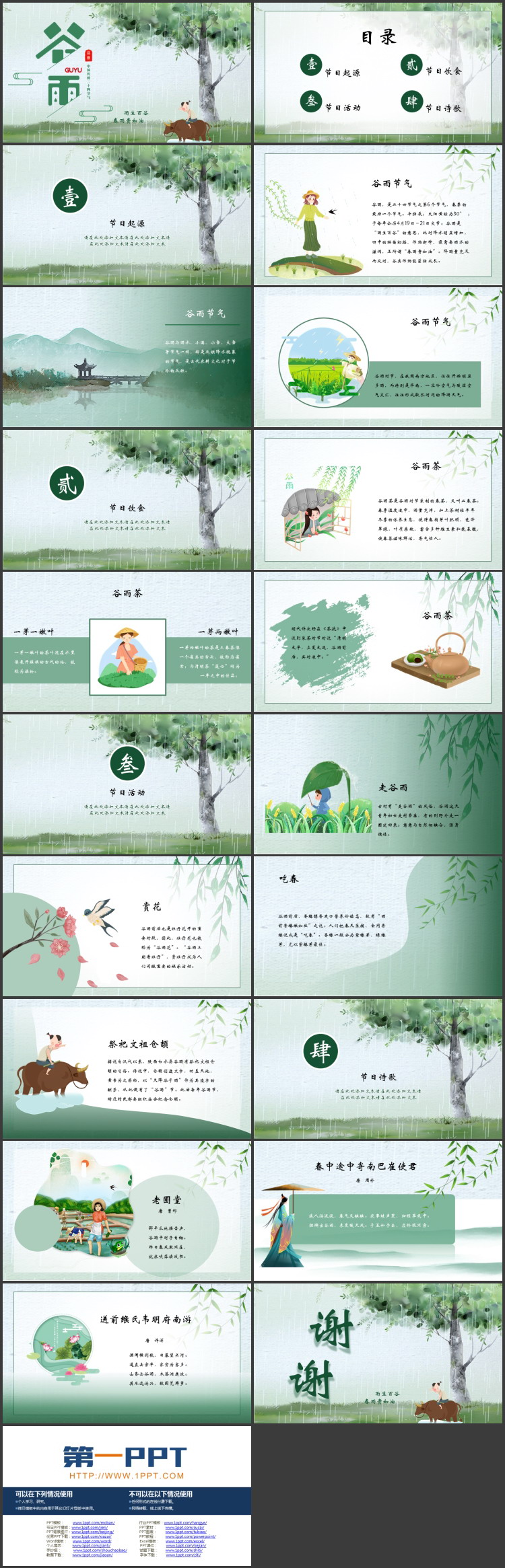 图片[2]-绿色卡通牧童大树背景的谷雨节气介绍PPT模板-第一PPT