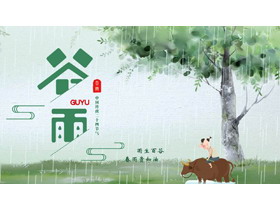 绿色卡通牧童大树背景的谷雨节气介绍PPT模板-第一PPT