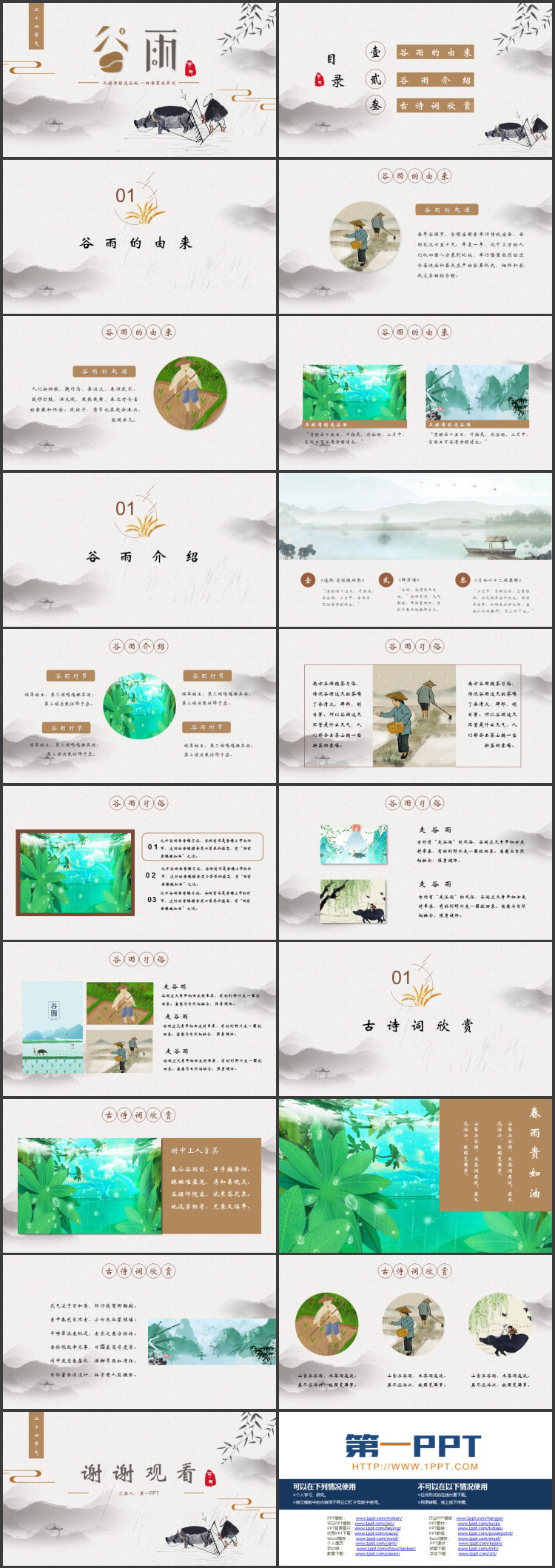 图片[2]-古典水墨中国风背景的二十四节气之谷雨节气介绍PPT模板-第一PPT