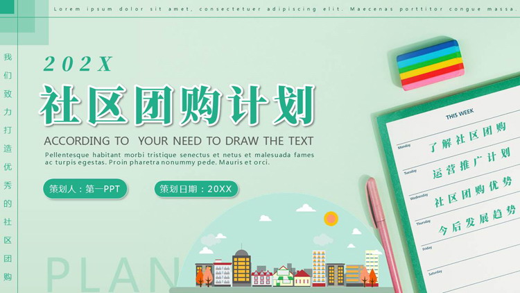 图片[1]-绿色社区团购计划宣传介绍PPT模板-第一PPT