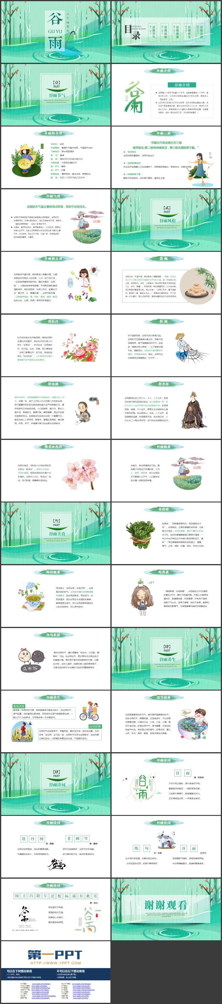 图片[2]-绿色清新插画风雨伞树林背景的谷雨节气介绍PPT模板-第一PPT