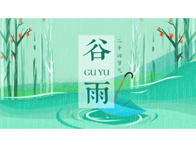 绿色清新插画风雨伞树林背景的谷雨节气介绍PPT模板-第一PPT