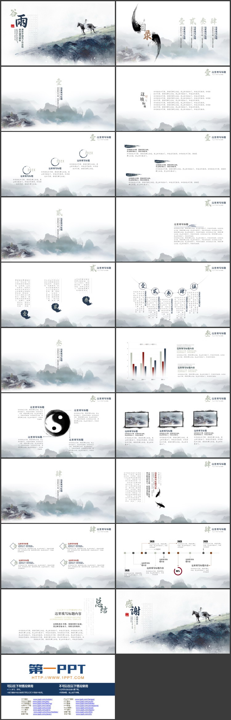 图片[2]-古典水墨中国风背景的谷雨节气主题PPT模板-第一PPT