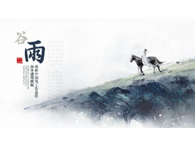 古典水墨中国风背景的谷雨节气主题PPT模板-第一PPT