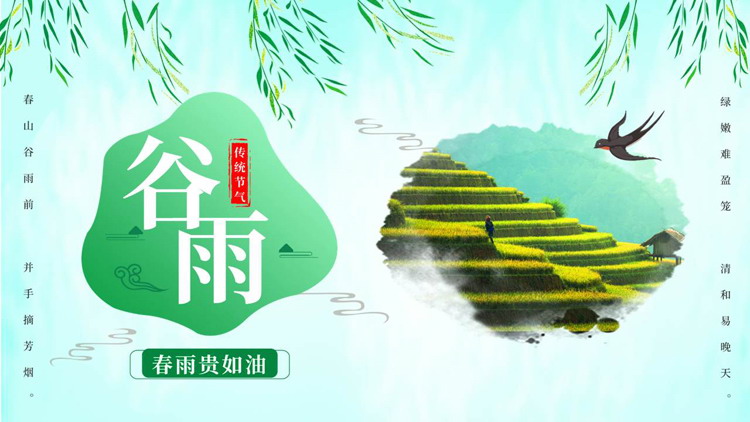 图片[1]-绿色丘陵农田背景的谷雨传统节气介绍PPT模板-第一PPT
