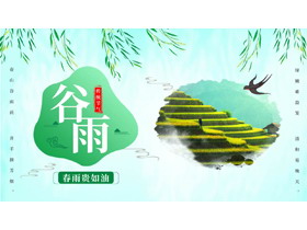 绿色丘陵农田背景的谷雨传统节气介绍PPT模板-第一PPT