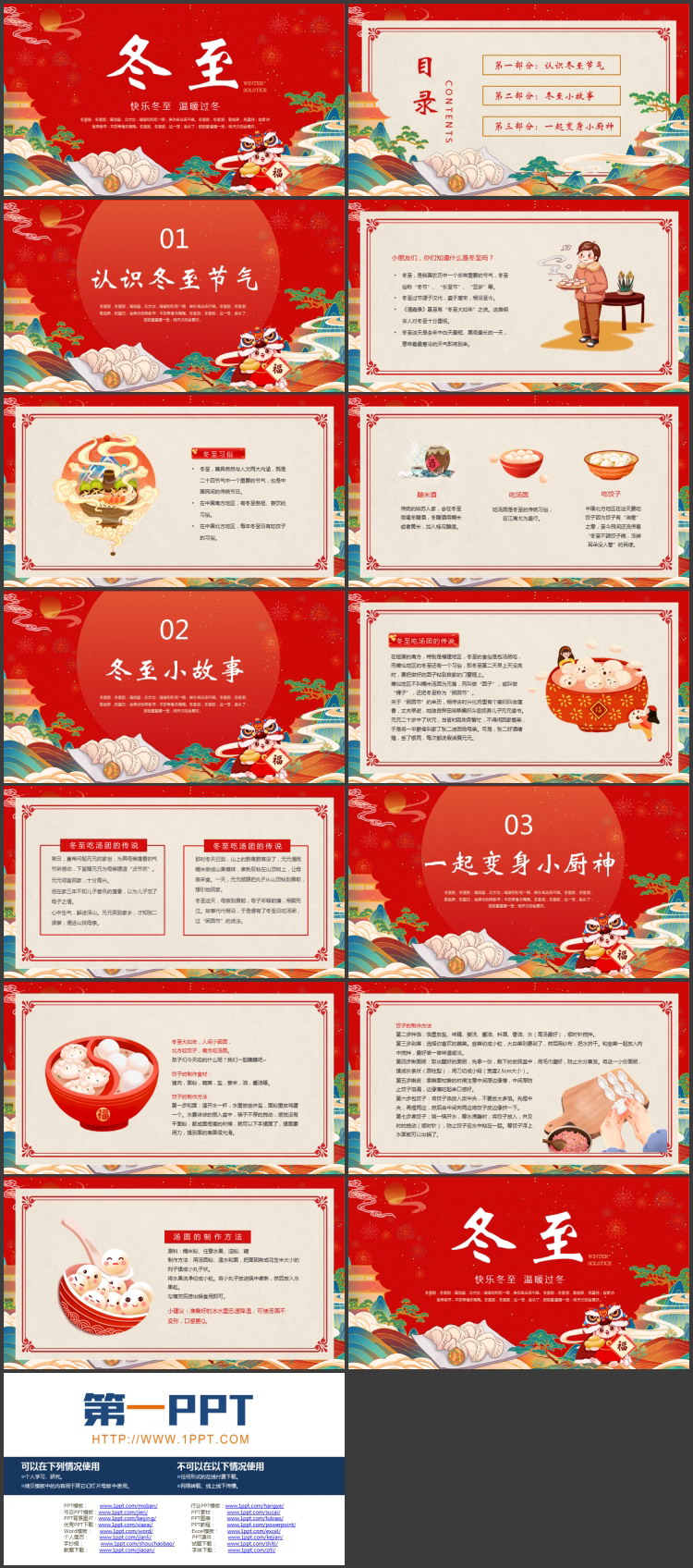图片[2]-红色国潮风背景的冬至节气介绍PPT模板-第一PPT