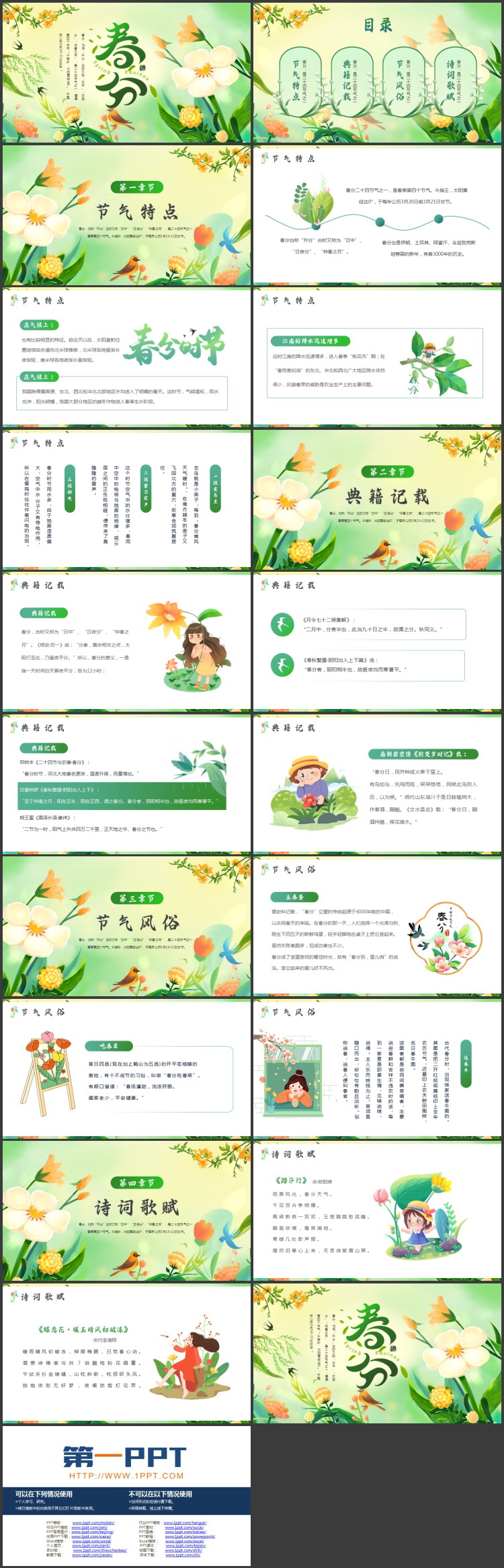 图片[2]-绿色清新插画风背景的春分节气介绍PPT模板-第一PPT