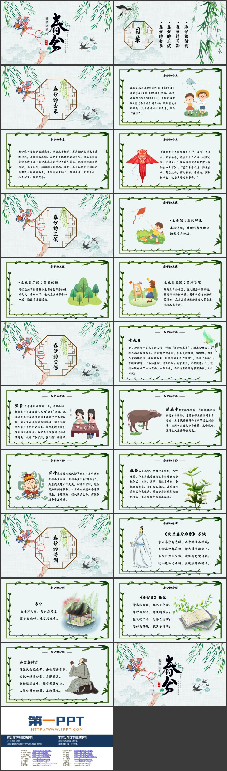 图片[2]-柳叶风筝背景的中国风春分节气介绍PPT模板-第一PPT