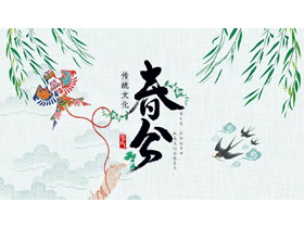柳叶风筝背景的中国风春分节气介绍PPT模板-第一PPT