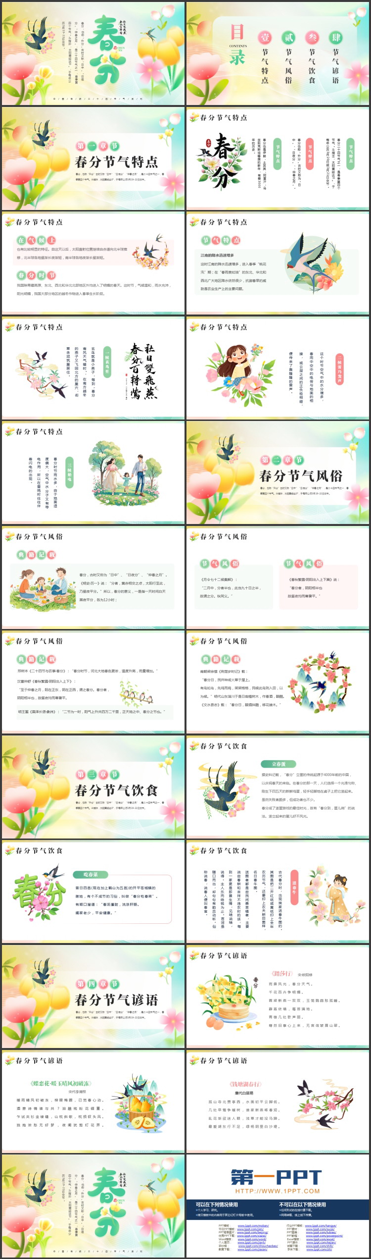 图片[2]-彩色弥散风卡通花卉背景的春分节气介绍PPT模板-第一PPT