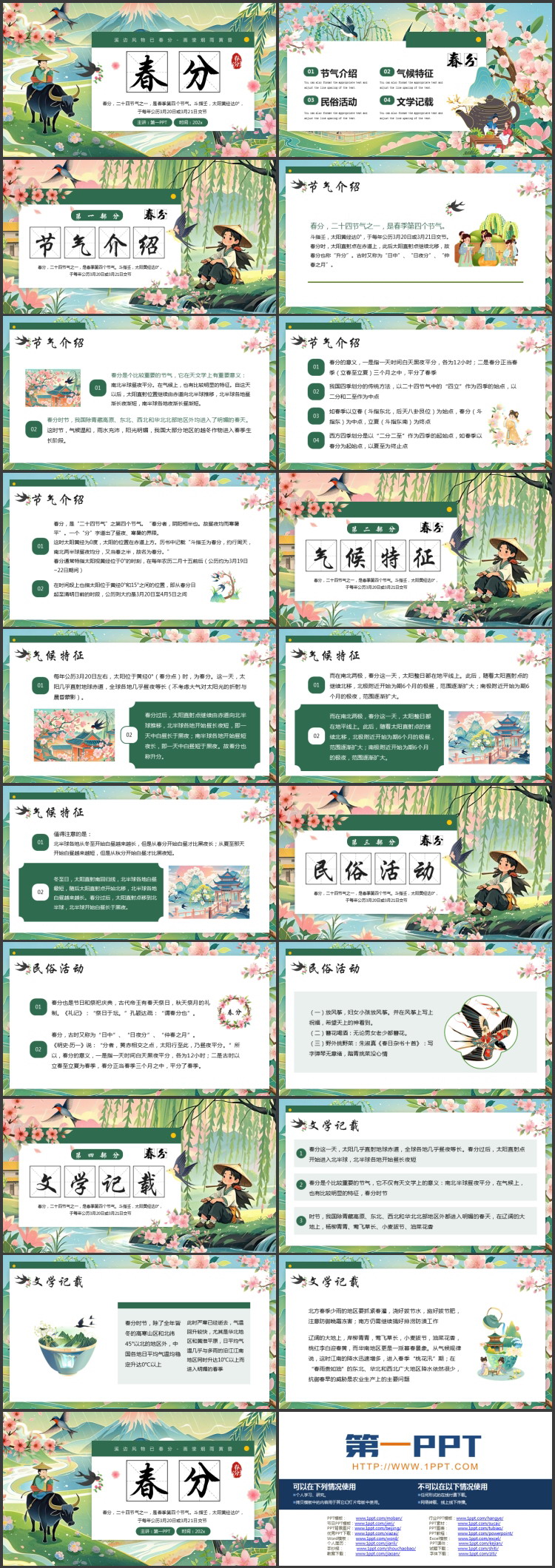 图片[2]-绿色国潮风卡通牧童背景的春分节气介绍PPT模板-第一PPT