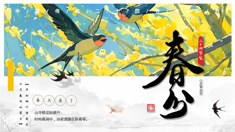图片[1]-精美插画风小燕子背景的春分节气介绍PPT模板-第一PPT
