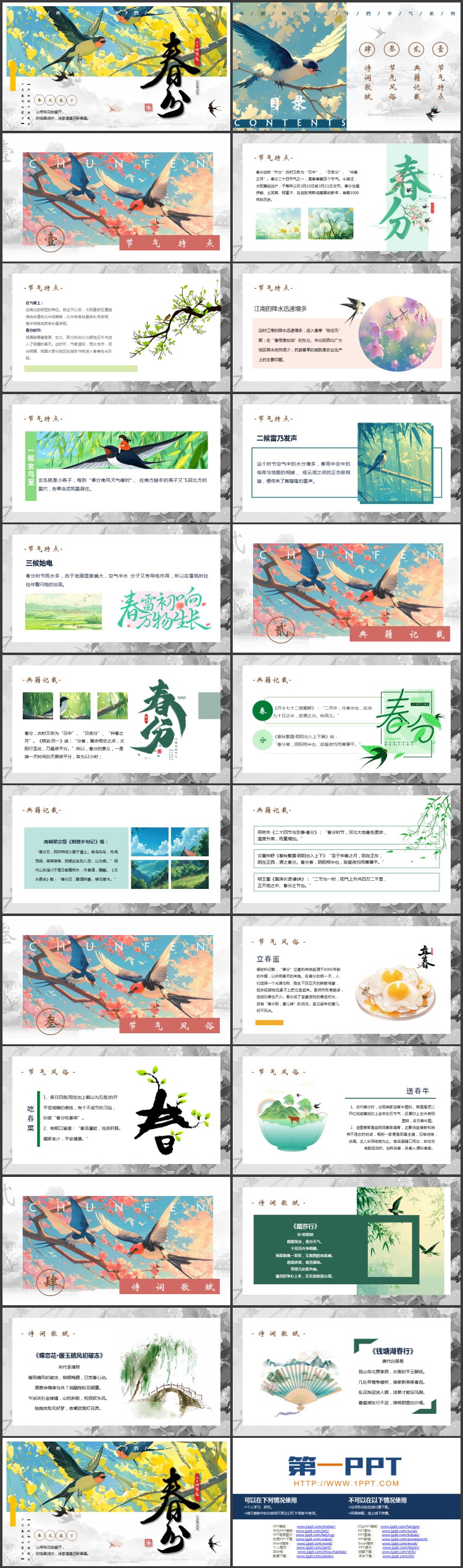 图片[2]-精美插画风小燕子背景的春分节气介绍PPT模板-第一PPT