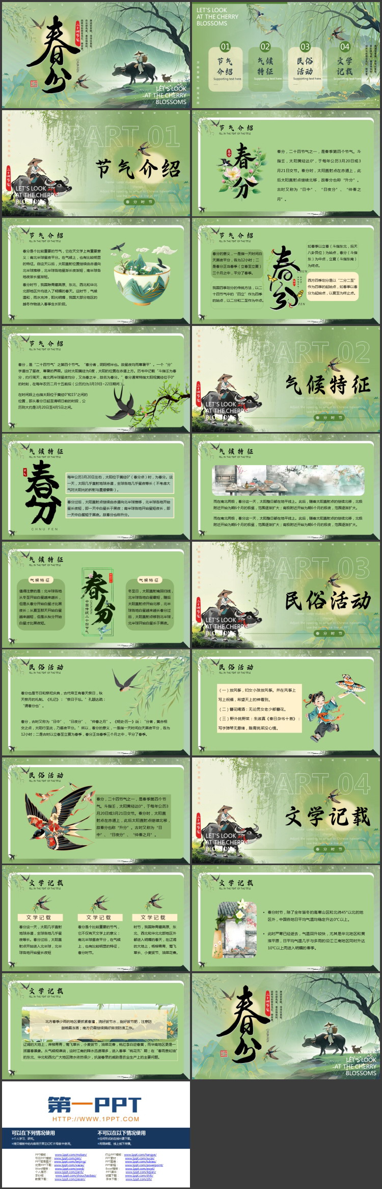图片[2]-绿色插画牧童背景的春分节气介绍PPT模板-第一PPT