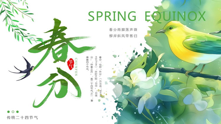 图片[1]-绿色清新插画风春分节气介绍PPT模板-第一PPT