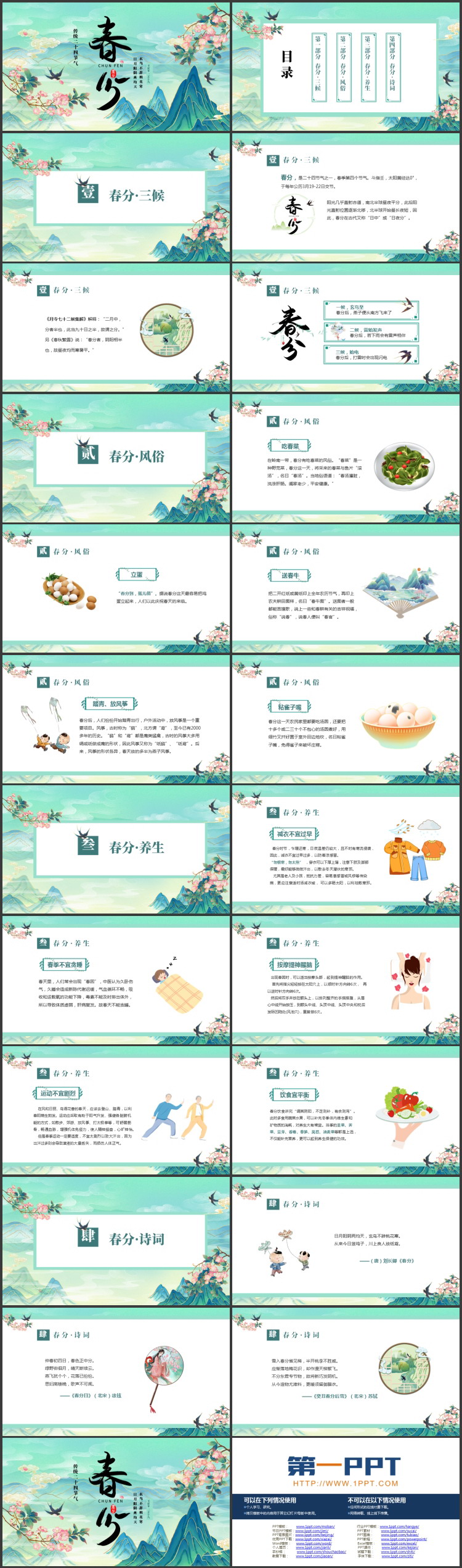 图片[2]-青色国潮风传统二十四节气之春分节气介绍PPT模板-第一PPT