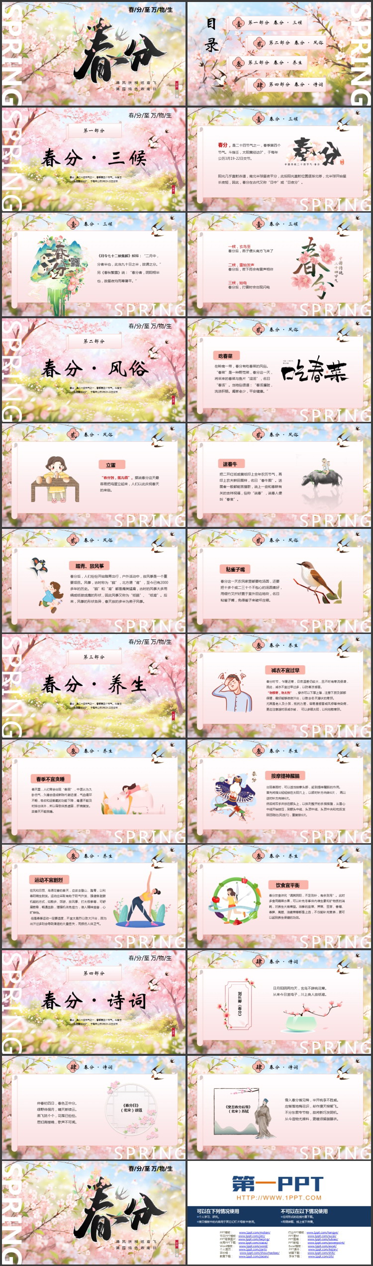 图片[2]-精美插画风桃花背景的春分节气介绍PPT模板-第一PPT