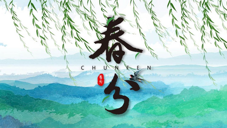 图片[1]-水彩群山柳叶背景的春分节气介绍PPT模板-第一PPT