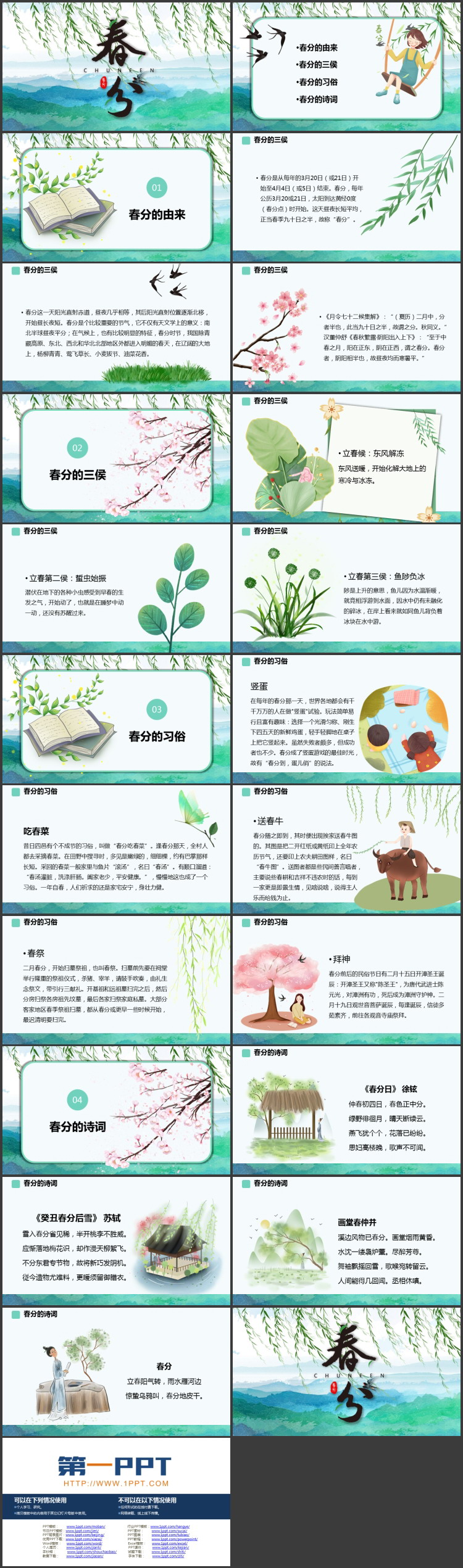 图片[2]-水彩群山柳叶背景的春分节气介绍PPT模板-第一PPT