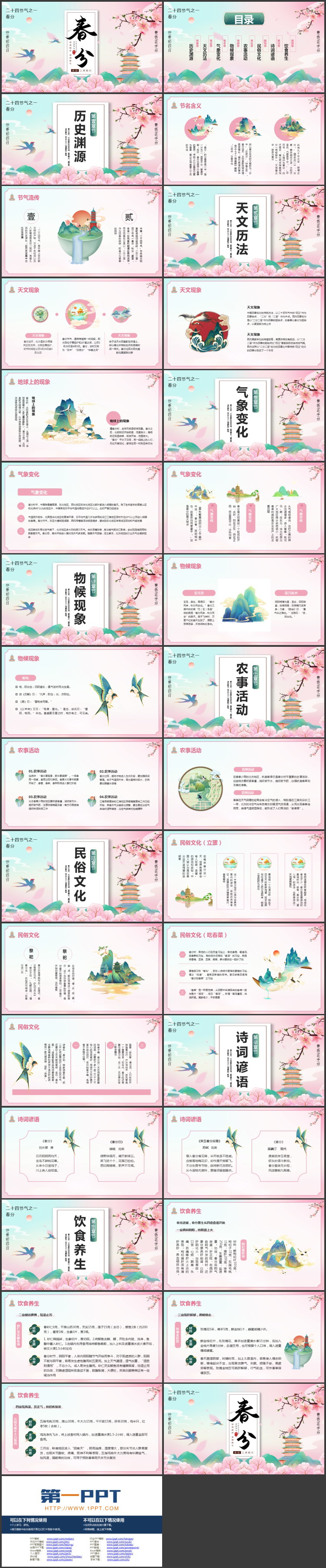 图片[2]-粉色国潮桃花古建筑背景的春分节气介绍PPT模板-第一PPT