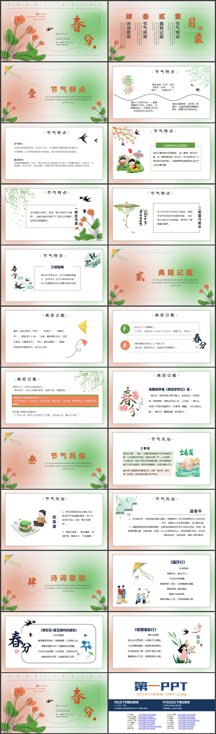 图片[2]-绿橙弥散风卡通花卉背景的春分节气介绍PPT模板-第一PPT