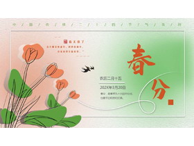 绿橙弥散风卡通花卉背景的春分节气介绍PPT模板-第一PPT