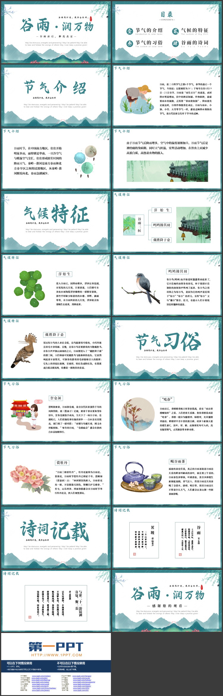 图片[2]-青色群山背景的“谷雨润万物”谷雨节气介绍PPT模板-第一PPT