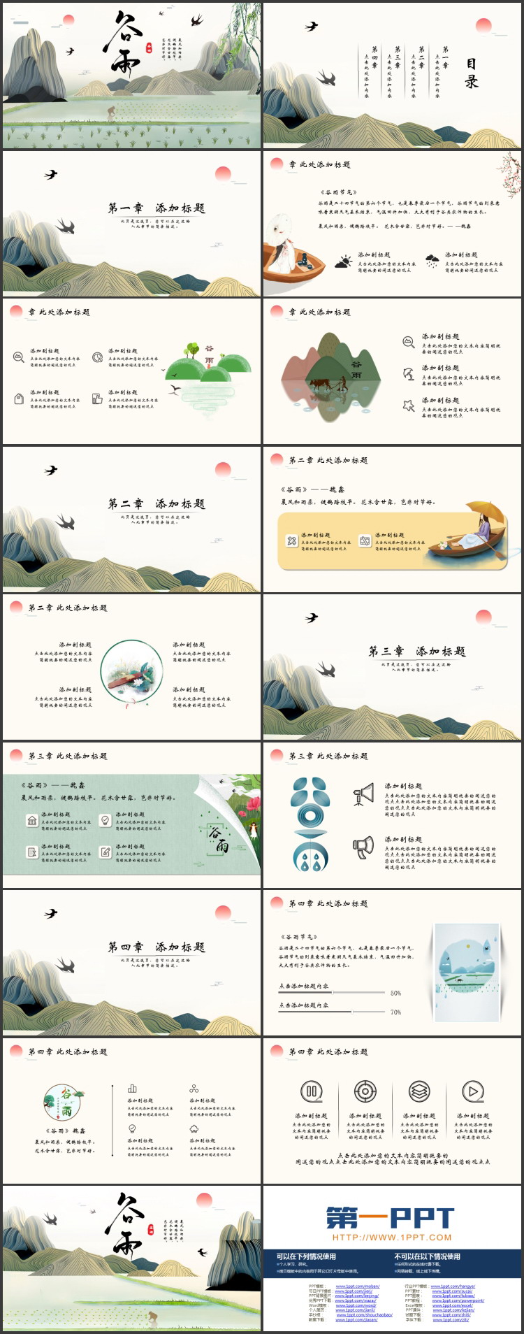 图片[2]-新中式山水背景的谷雨节气介绍PPT模板-第一PPT