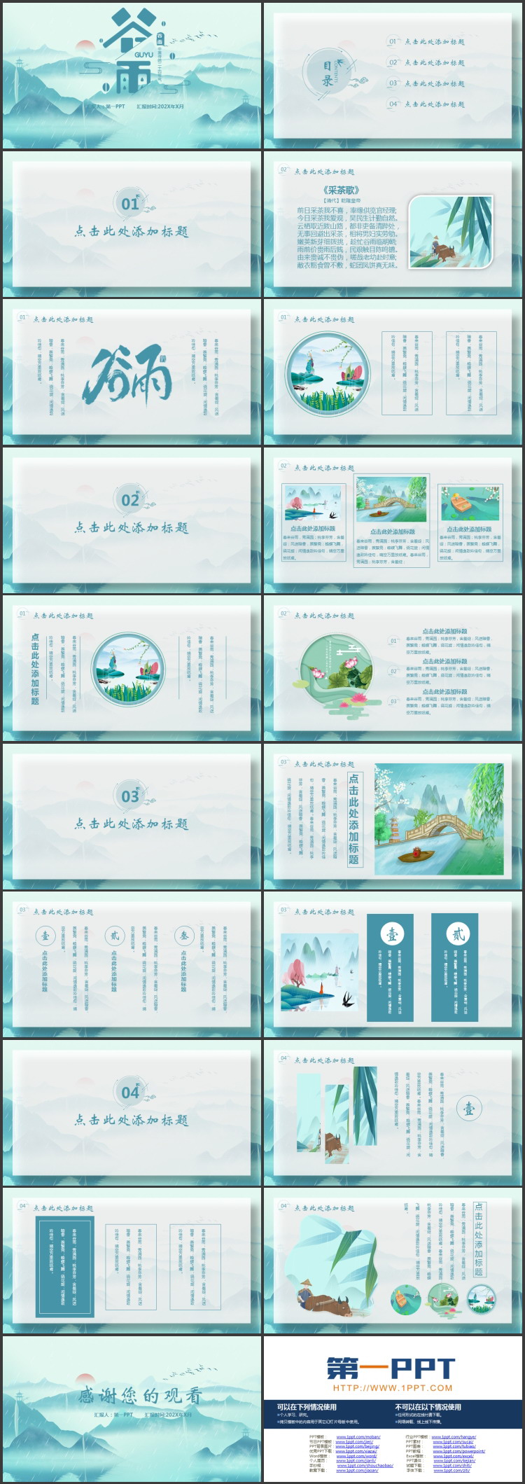 图片[2]-古典水墨群山背景的谷雨传统节气主题PPT模板-第一PPT