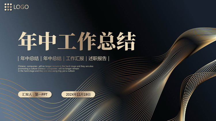 图片[1]-黑金动感曲线背景的商务风年中工作总结PPT模板-第一PPT