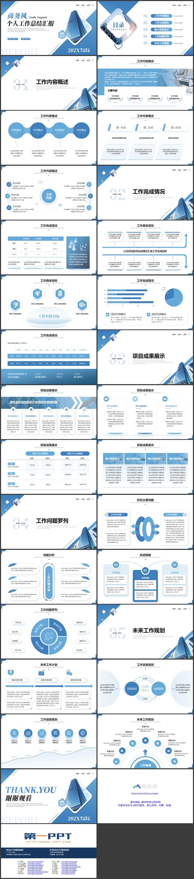 图片[2]-蓝色高楼大厦背景的商务风个人工作总结汇报PPT模板-第一PPT