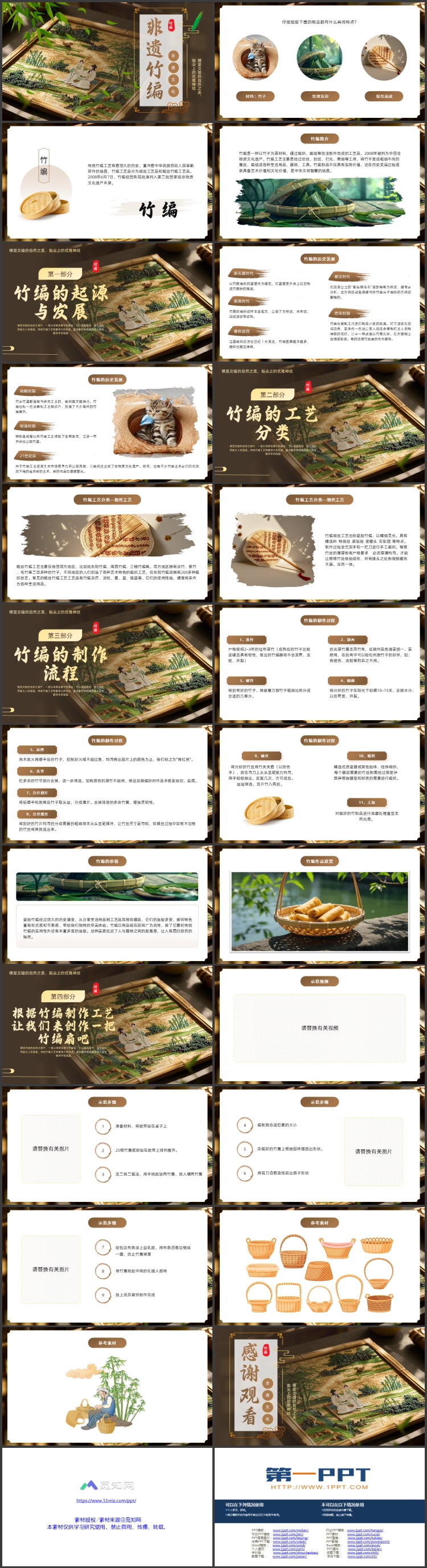 图片[2]-棕色中国风“非遗竹编”中国非物质文化遗产介绍PPT模板-第一PPT