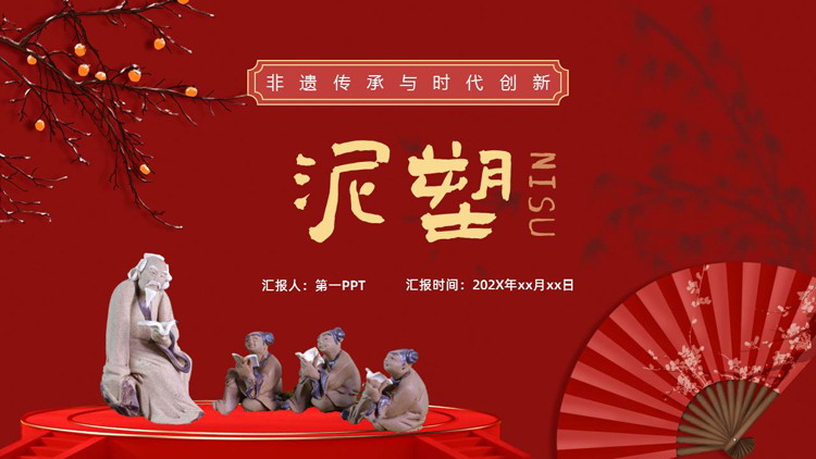 图片[1]-红色古典中国风背景的“泥塑”非遗传承PPT模板-第一PPT