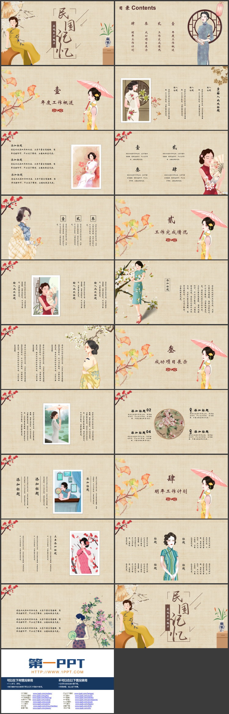 图片[2]-古典旗袍女孩背景的“民国记忆”复古风商务汇报PPT模板-第一PPT