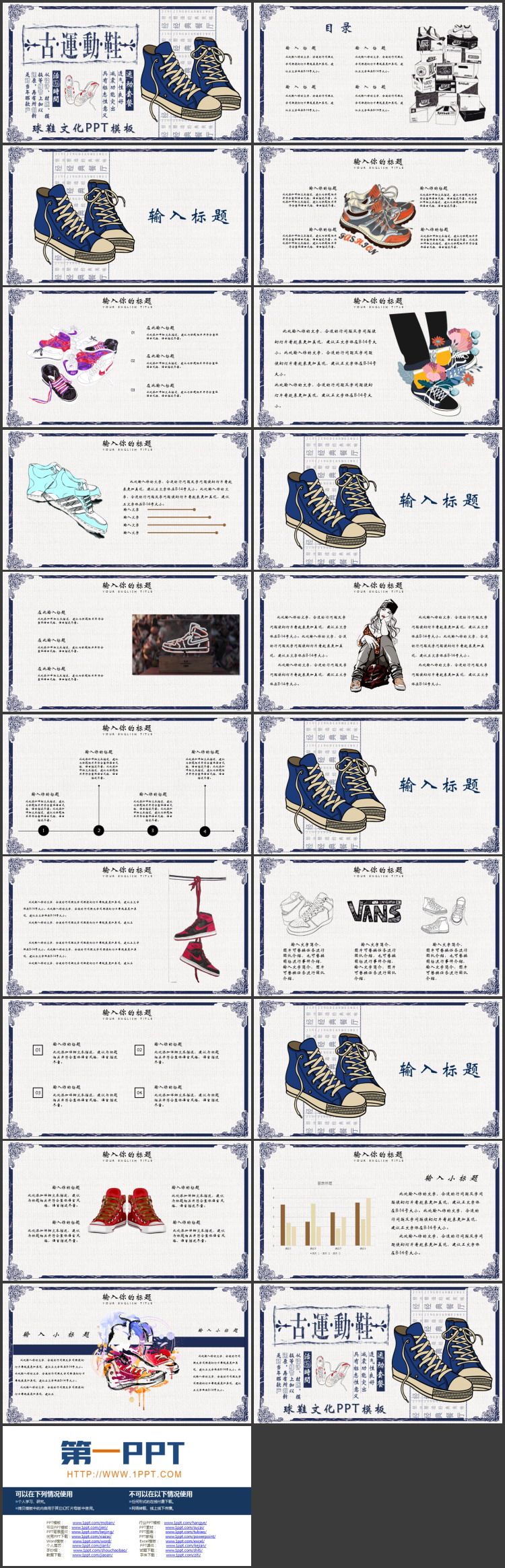 图片[2]-蓝色复古风球鞋文化PPT模板-第一PPT