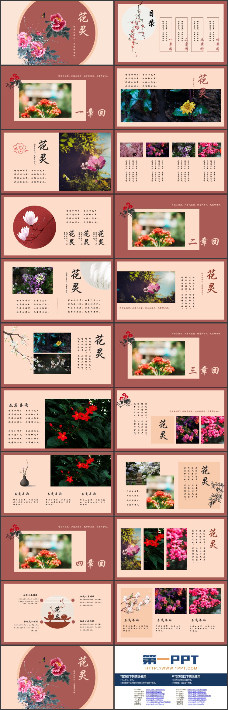 图片[2]-红色水墨牡丹背景的“花灵”中国风PPT模板-第一PPT