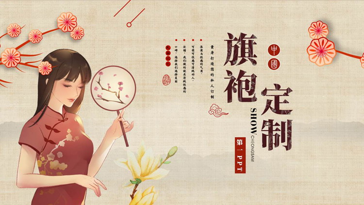 图片[1]-古典旗袍女孩背景的旗袍定制PPT模板-第一PPT