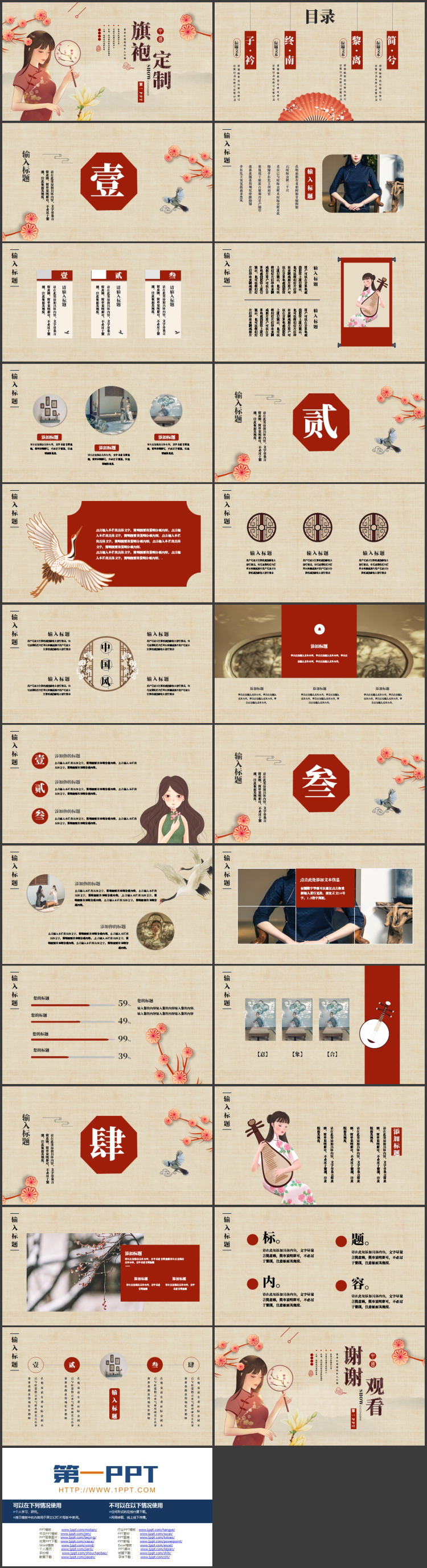 图片[2]-古典旗袍女孩背景的旗袍定制PPT模板-第一PPT
